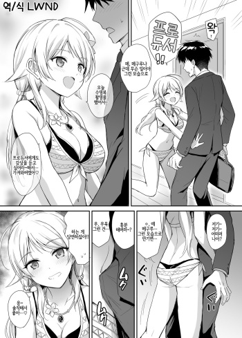 Meguru to Mizugi ecchi | 메구루랑 수영복 엣찌 cover