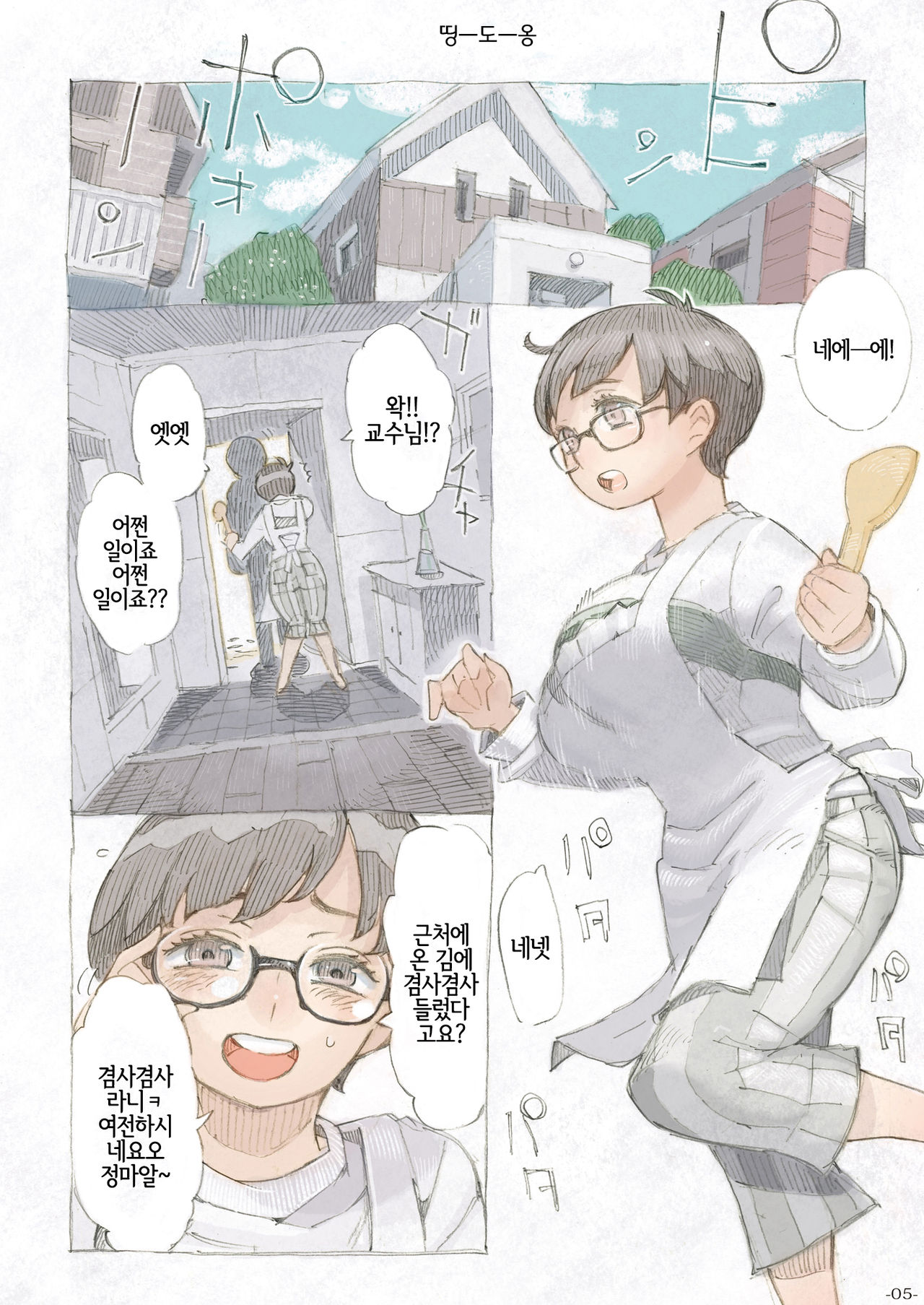 Genkan Aketara 2-fun de Oku-san | 현관을 열었더니 2분 만에 아주머니 page 4 full