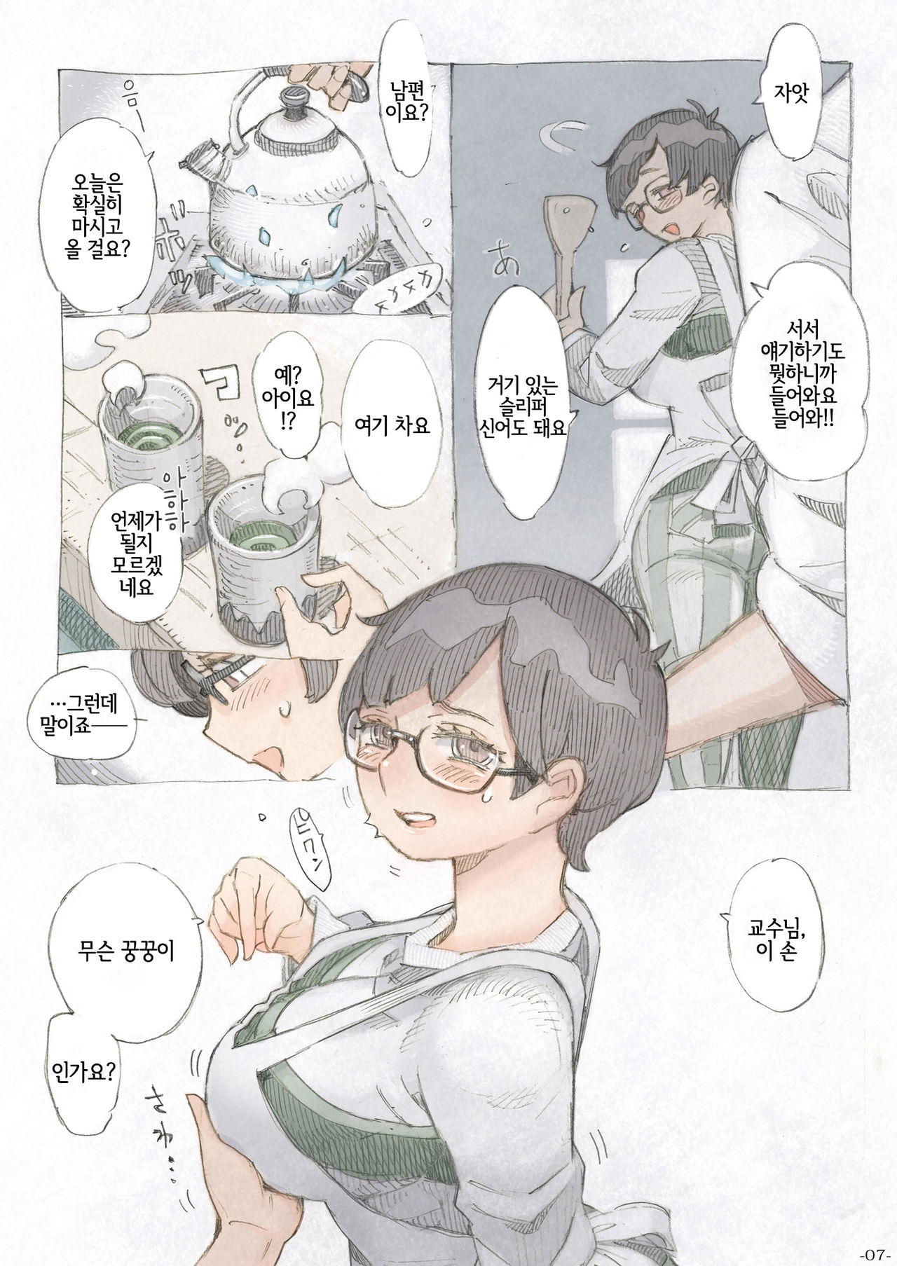 Genkan Aketara 2-fun de Oku-san | 현관을 열었더니 2분 만에 아주머니 page 6 full
