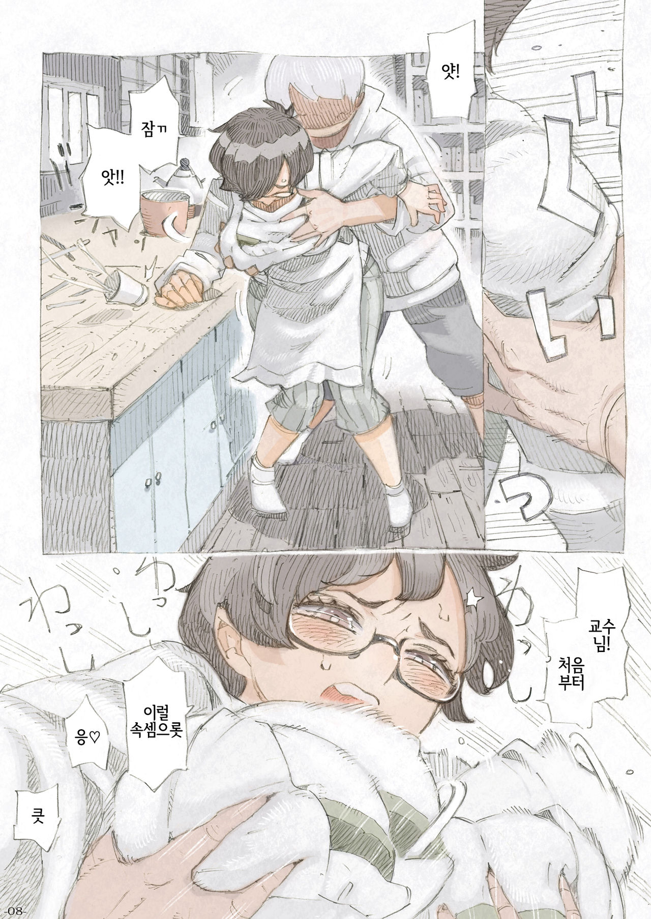 Genkan Aketara 2-fun de Oku-san | 현관을 열었더니 2분 만에 아주머니 page 7 full