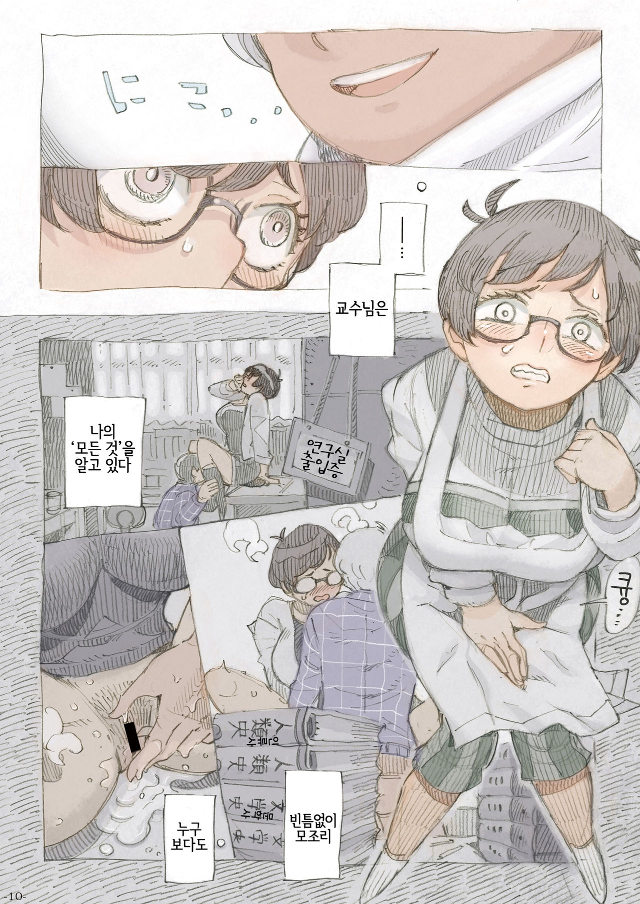 Genkan Aketara 2-fun de Oku-san | 현관을 열었더니 2분 만에 아주머니 page 9 full