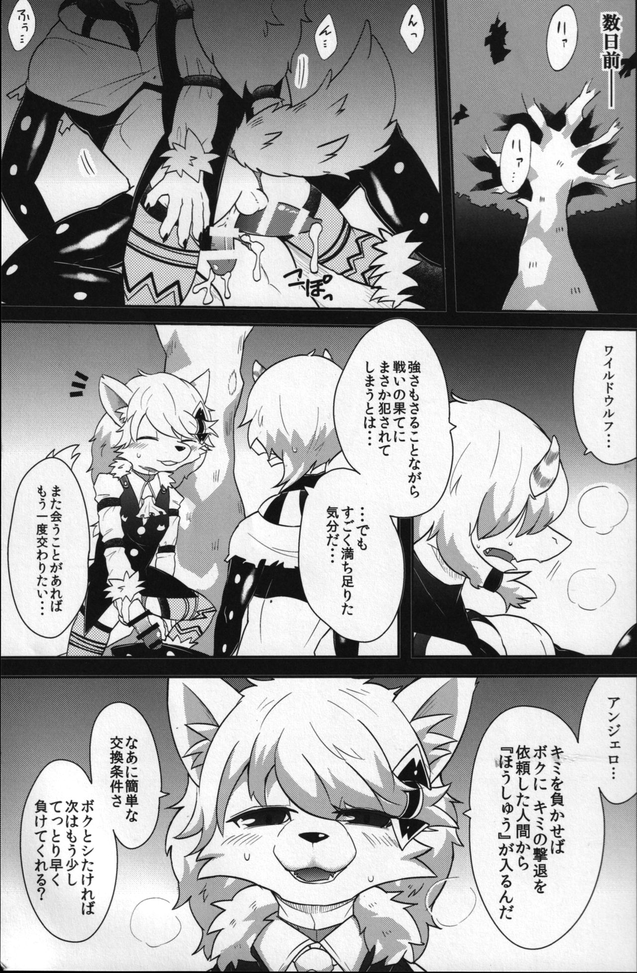 WILD WOLF page 2 full