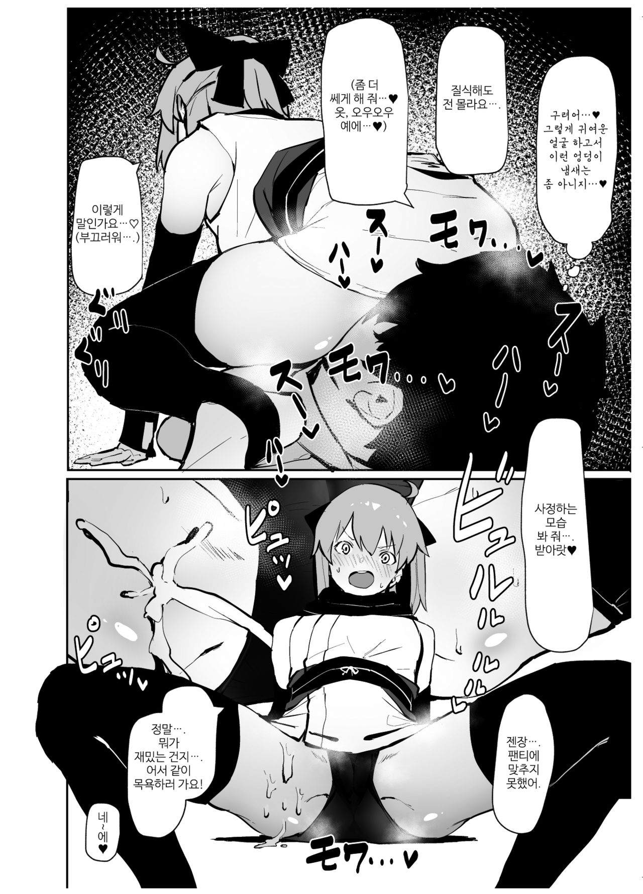 Dosukebe Saber Wars 3 | 개변태 세이버 워즈 3 page 6 full