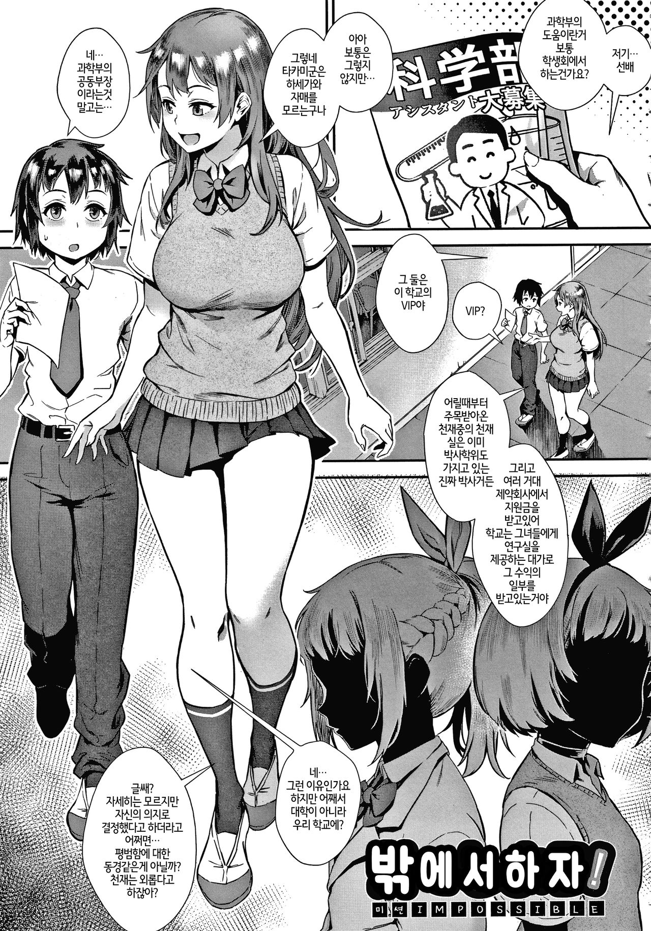Soto de Shiyou! Mission Impossible | 밖에서 하자! 미션 IMPOSSIBLE page 1 full