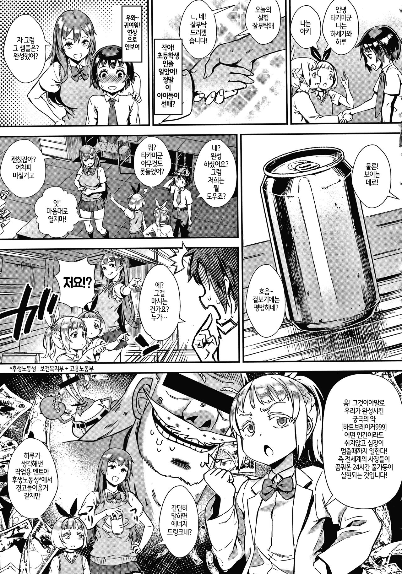 Soto de Shiyou! Mission Impossible | 밖에서 하자! 미션 IMPOSSIBLE page 3 full