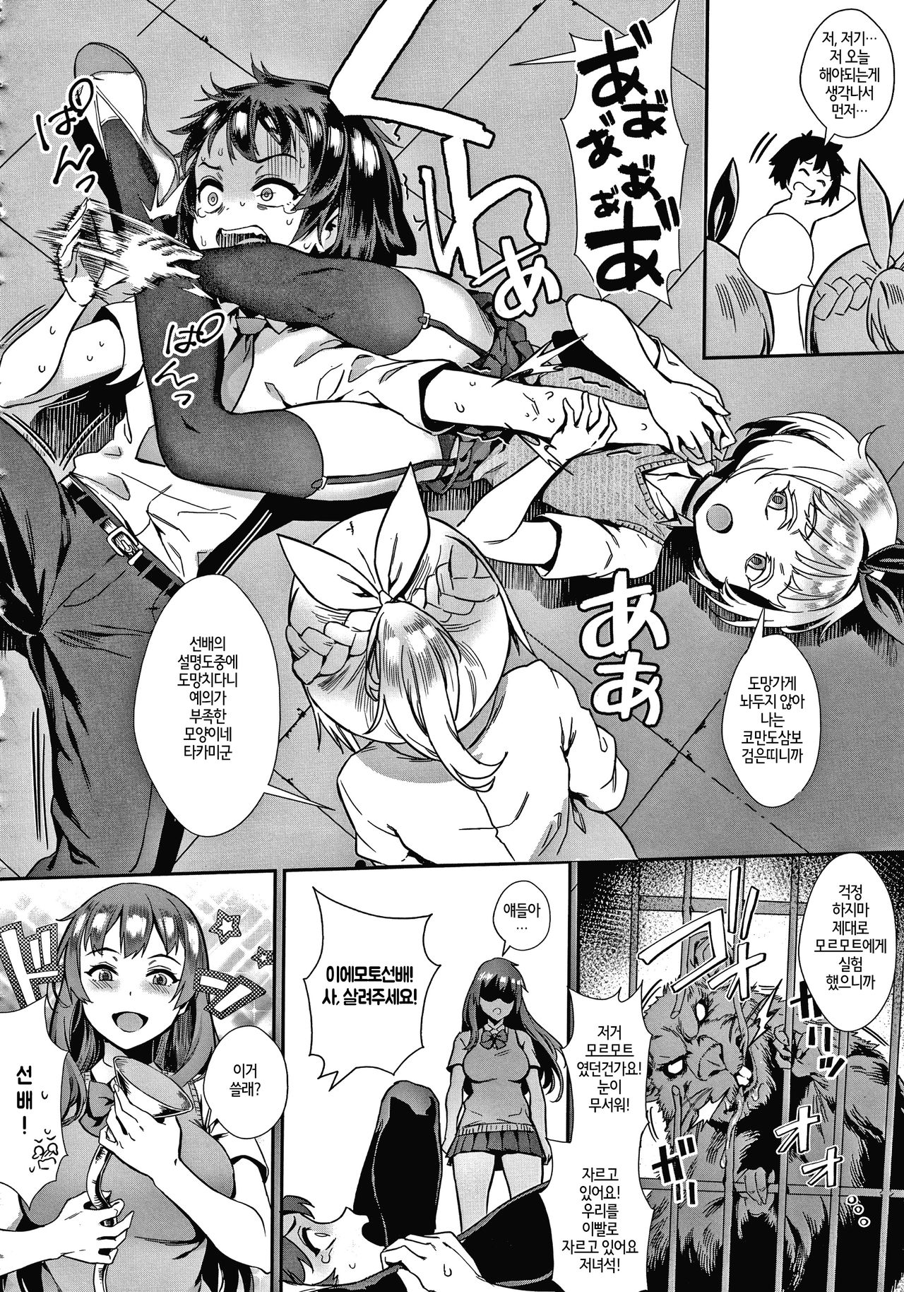 Soto de Shiyou! Mission Impossible | 밖에서 하자! 미션 IMPOSSIBLE page 4 full
