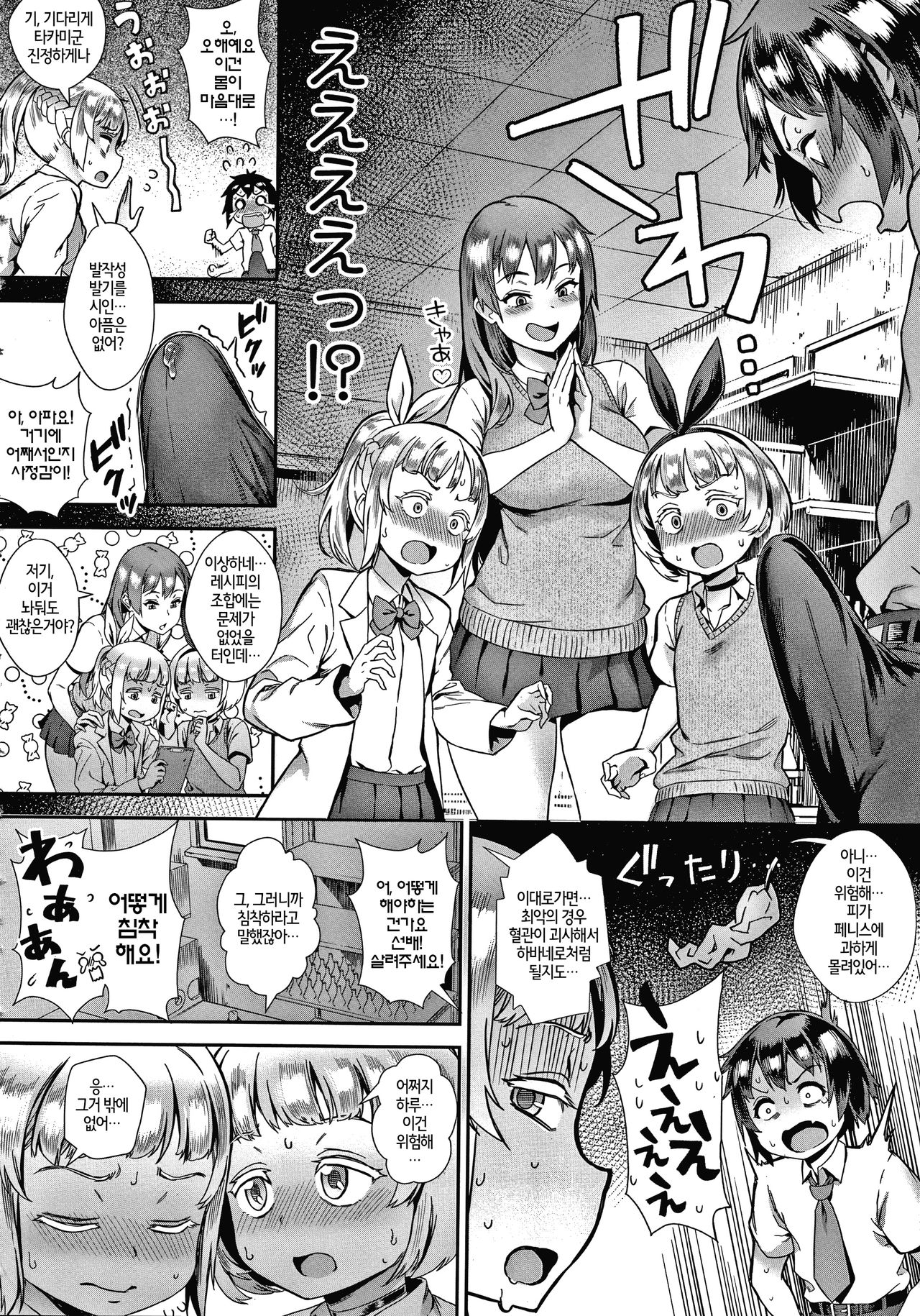 Soto de Shiyou! Mission Impossible | 밖에서 하자! 미션 IMPOSSIBLE page 6 full