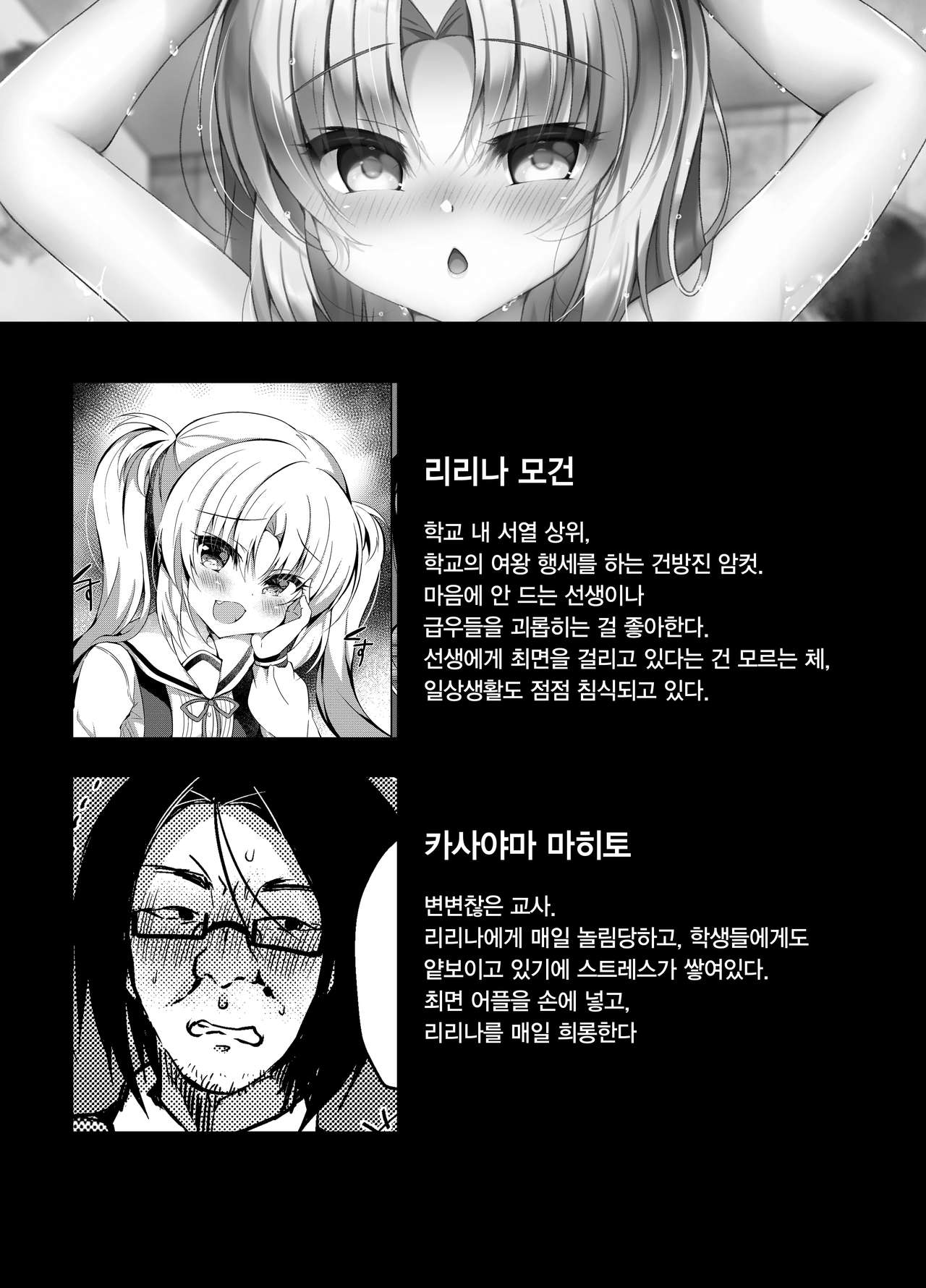 Namaiki Mesu Gaki ni Ofuro de Saimin Seisai | 건방진 암컷 꼬맹이에게 목욕탕에서 최면제재 page 2 full