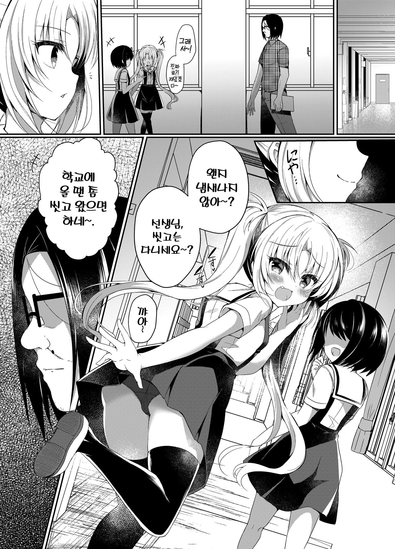 Namaiki Mesu Gaki ni Ofuro de Saimin Seisai | 건방진 암컷 꼬맹이에게 목욕탕에서 최면제재 page 3 full
