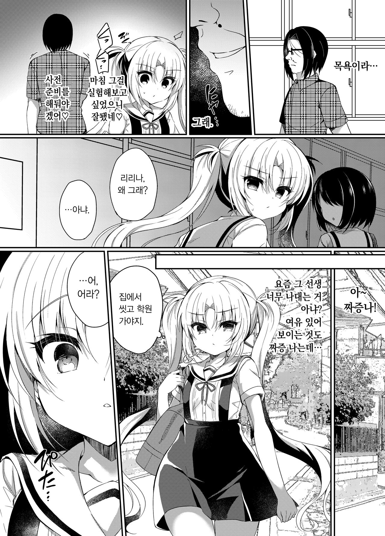Namaiki Mesu Gaki ni Ofuro de Saimin Seisai | 건방진 암컷 꼬맹이에게 목욕탕에서 최면제재 page 4 full