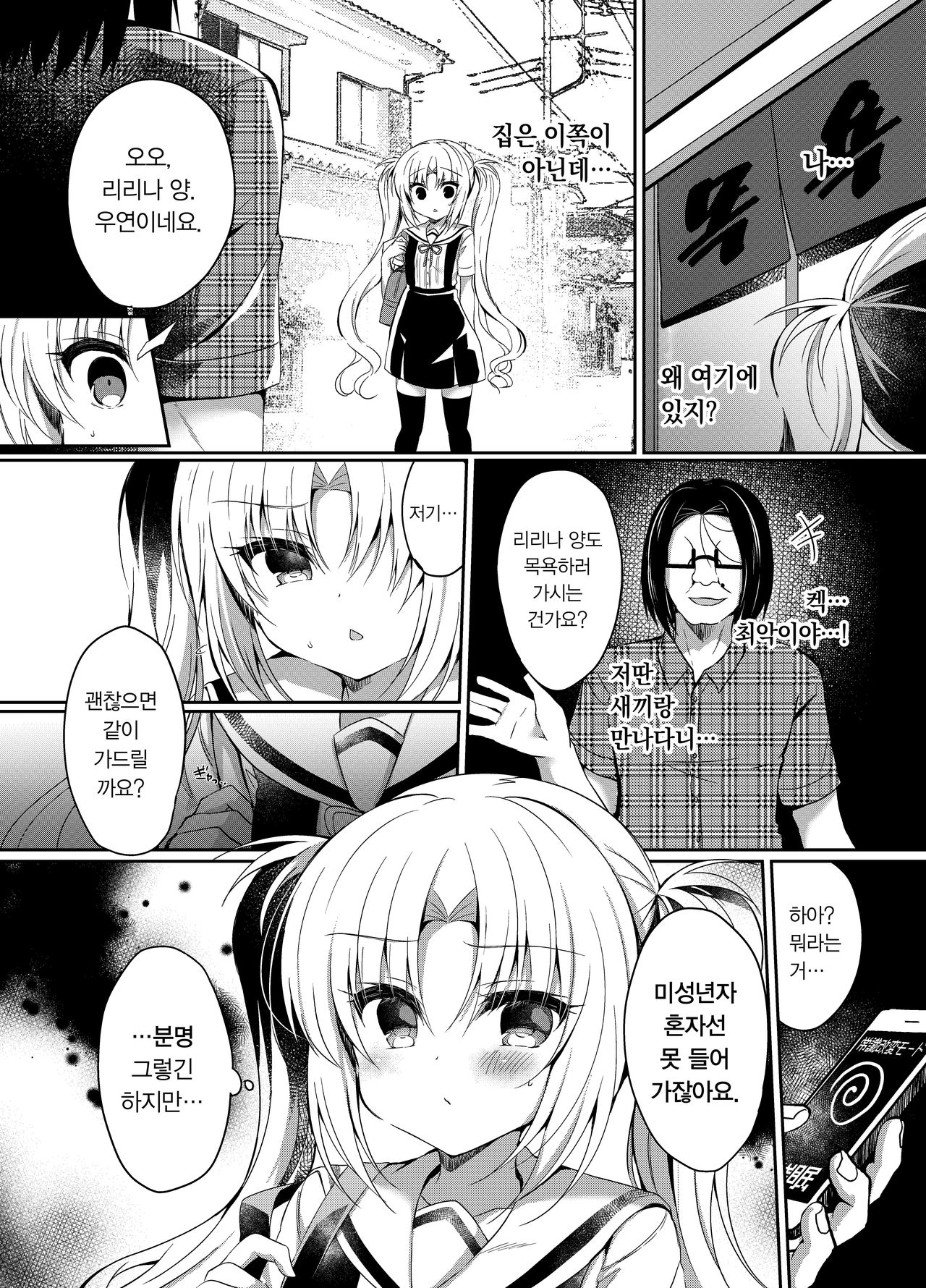 Namaiki Mesu Gaki ni Ofuro de Saimin Seisai | 건방진 암컷 꼬맹이에게 목욕탕에서 최면제재 page 5 full