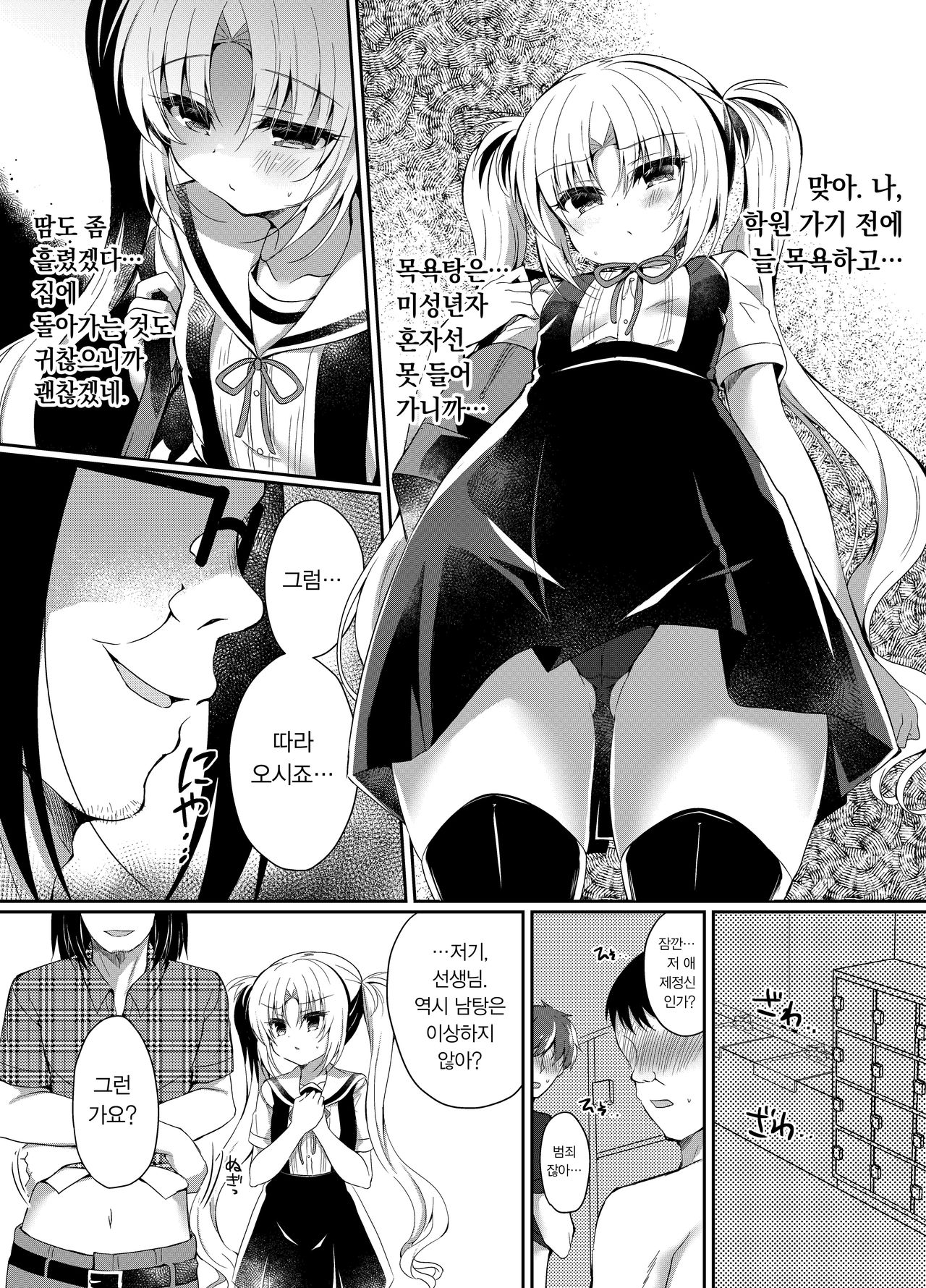 Namaiki Mesu Gaki ni Ofuro de Saimin Seisai | 건방진 암컷 꼬맹이에게 목욕탕에서 최면제재 page 6 full
