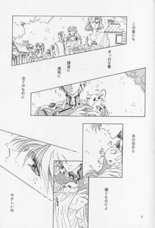 Chiisa na Hoshi Joshou page 4 full