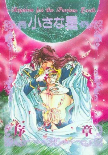 Chiisa na Hoshi Joshou cover