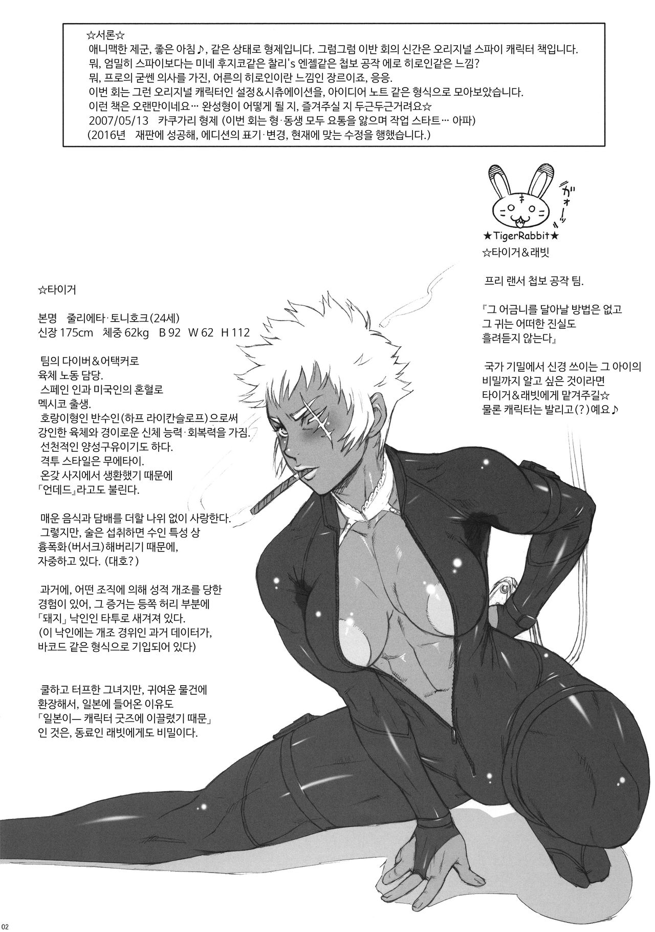 NIPPON TIGER &amp; RABBIT page 3 full