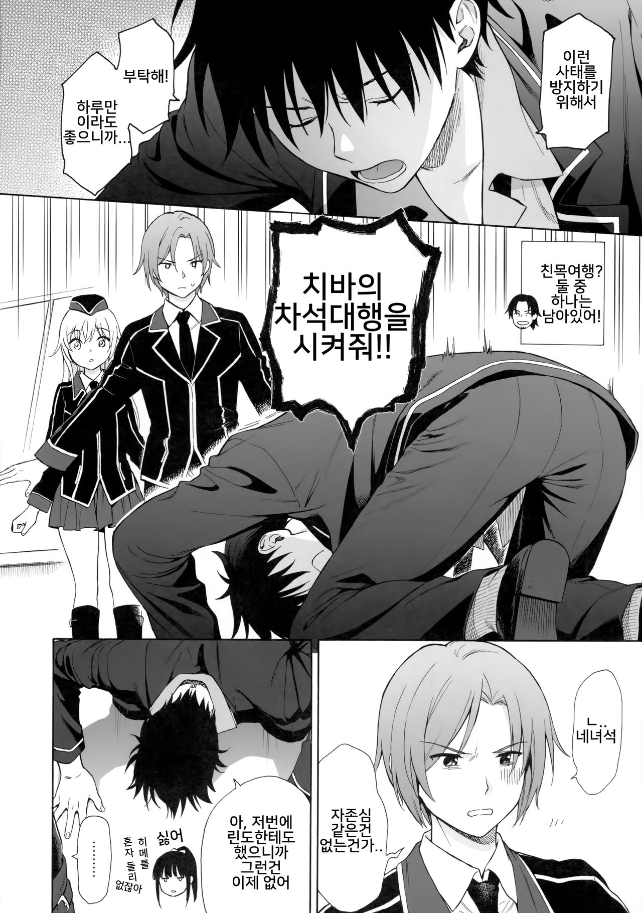 Yukemuri Ryojou Bousou Hen page 5 full