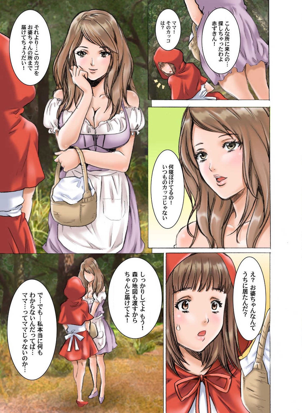 Himitsu no Ehon Akazukin-chan -Ijiwaru Shinaide...- page 6 full