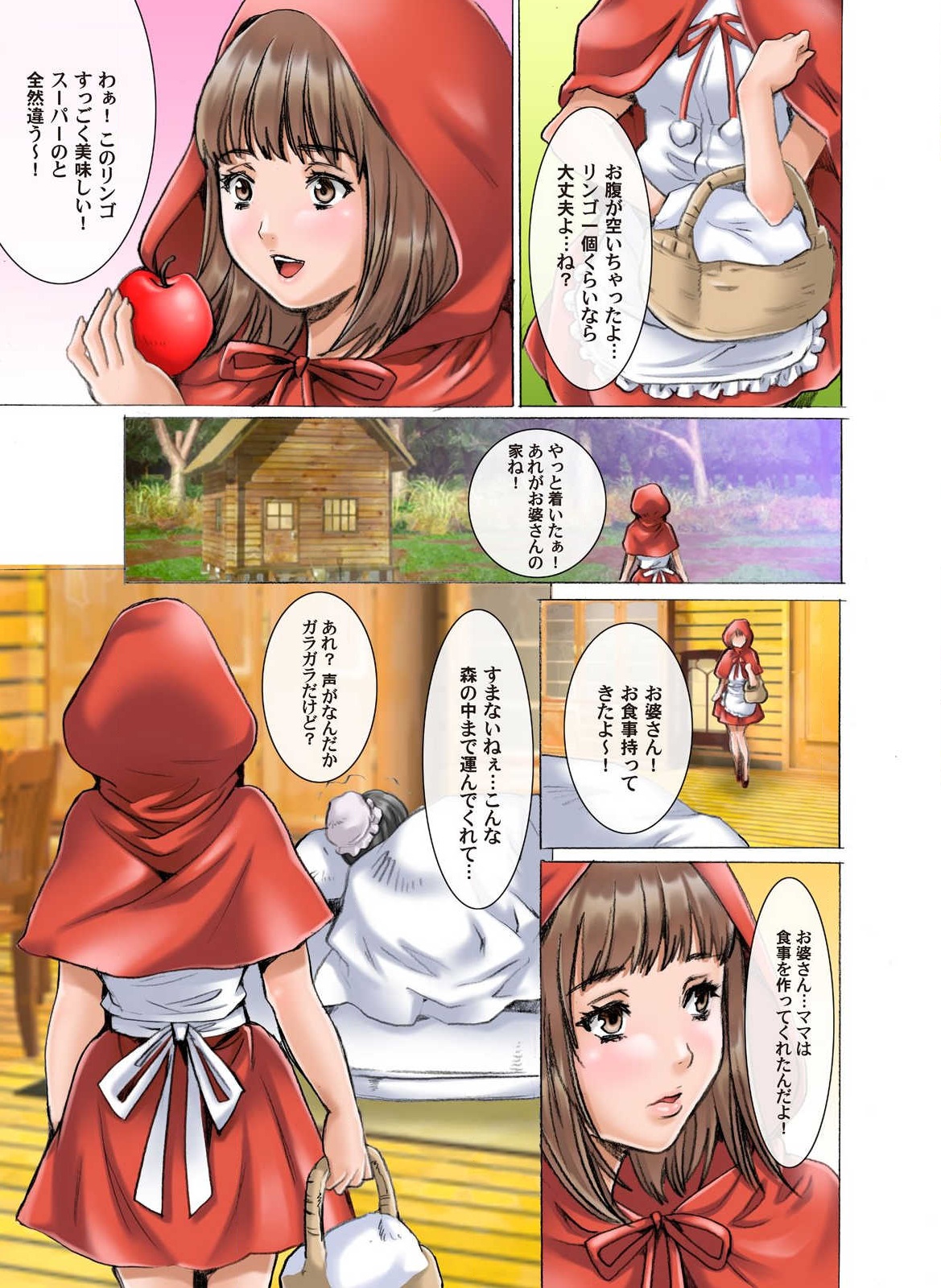 Himitsu no Ehon Akazukin-chan -Ijiwaru Shinaide...- page 8 full