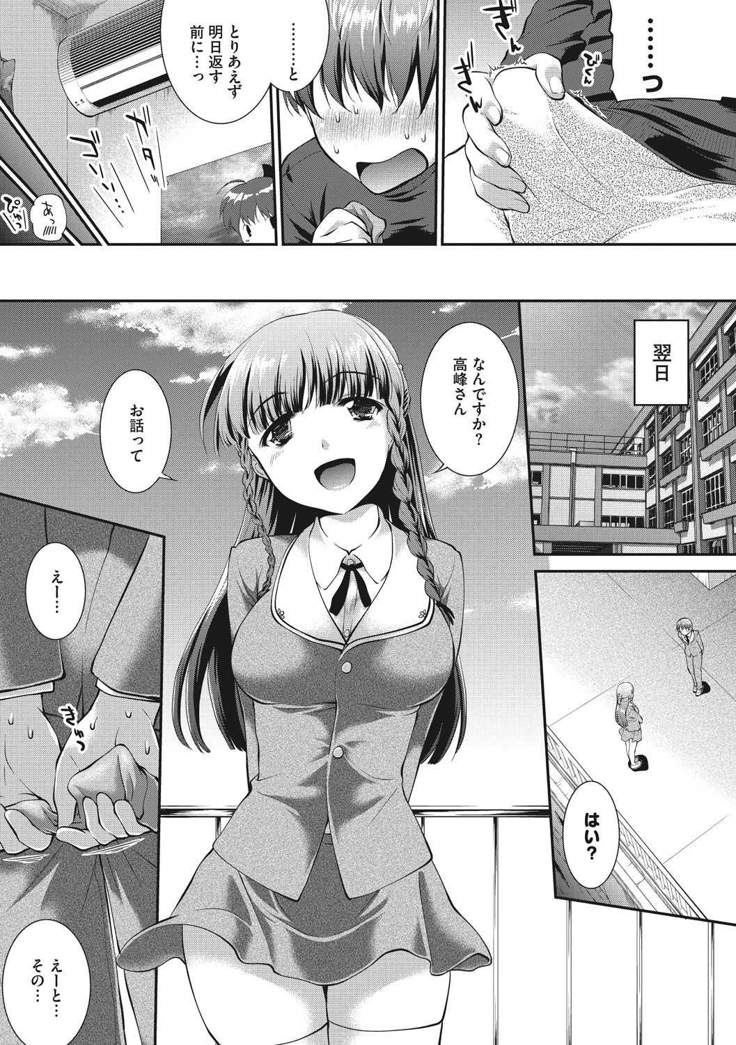 Hiwaijitate no Fruits page 9 full