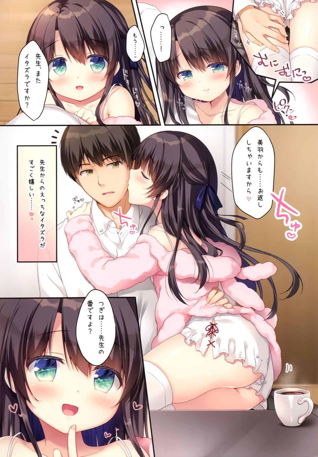 Naisho no kojin shido shinkyu-hen page 4 full