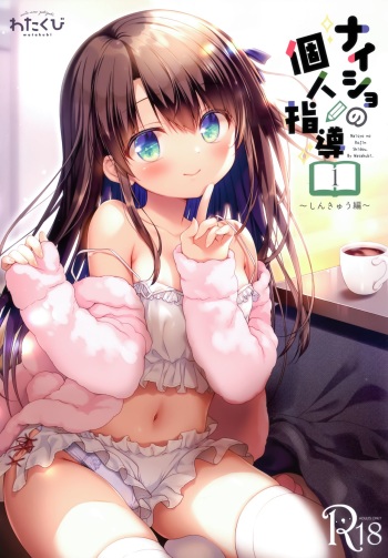 Naisho no kojin shido shinkyu-hen cover