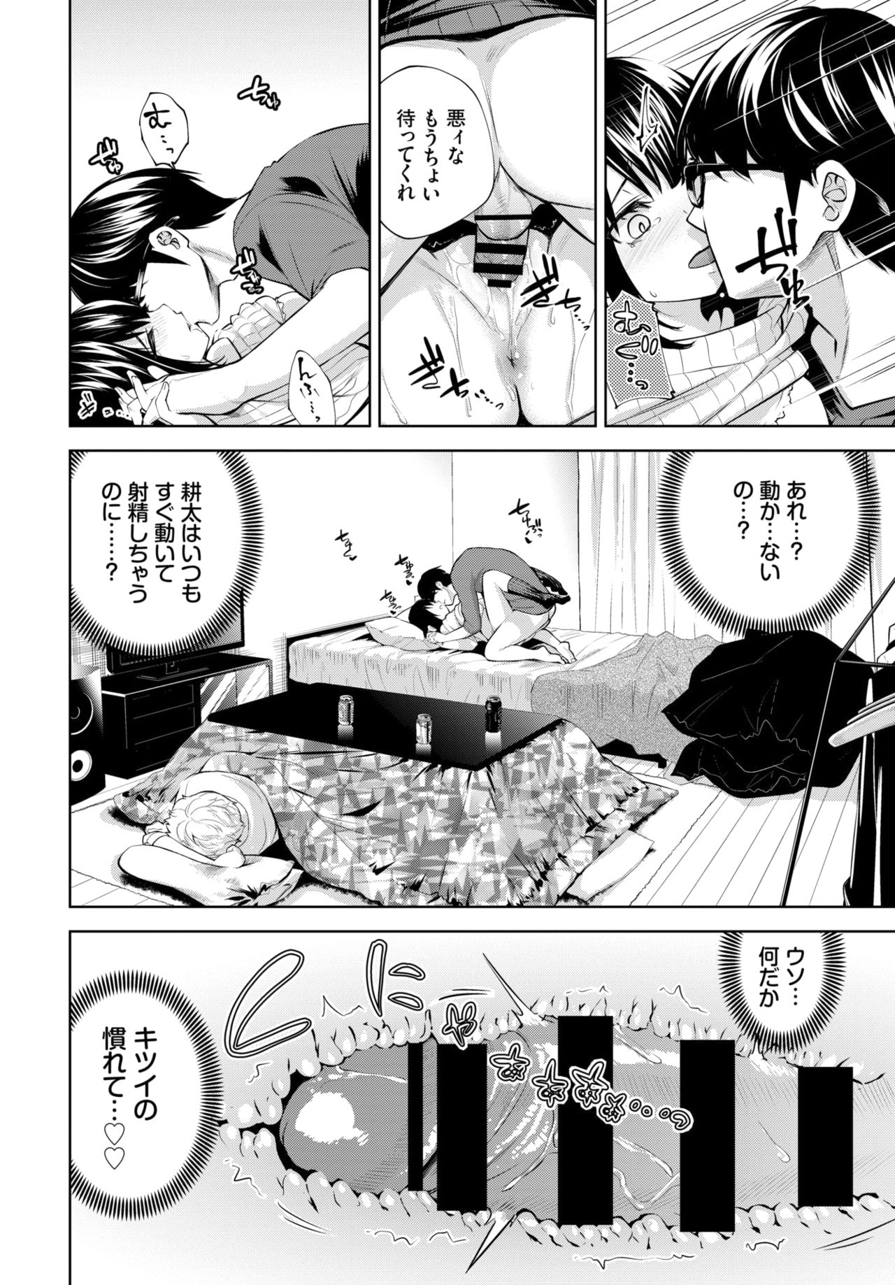 トモノミ♡ page 10 full