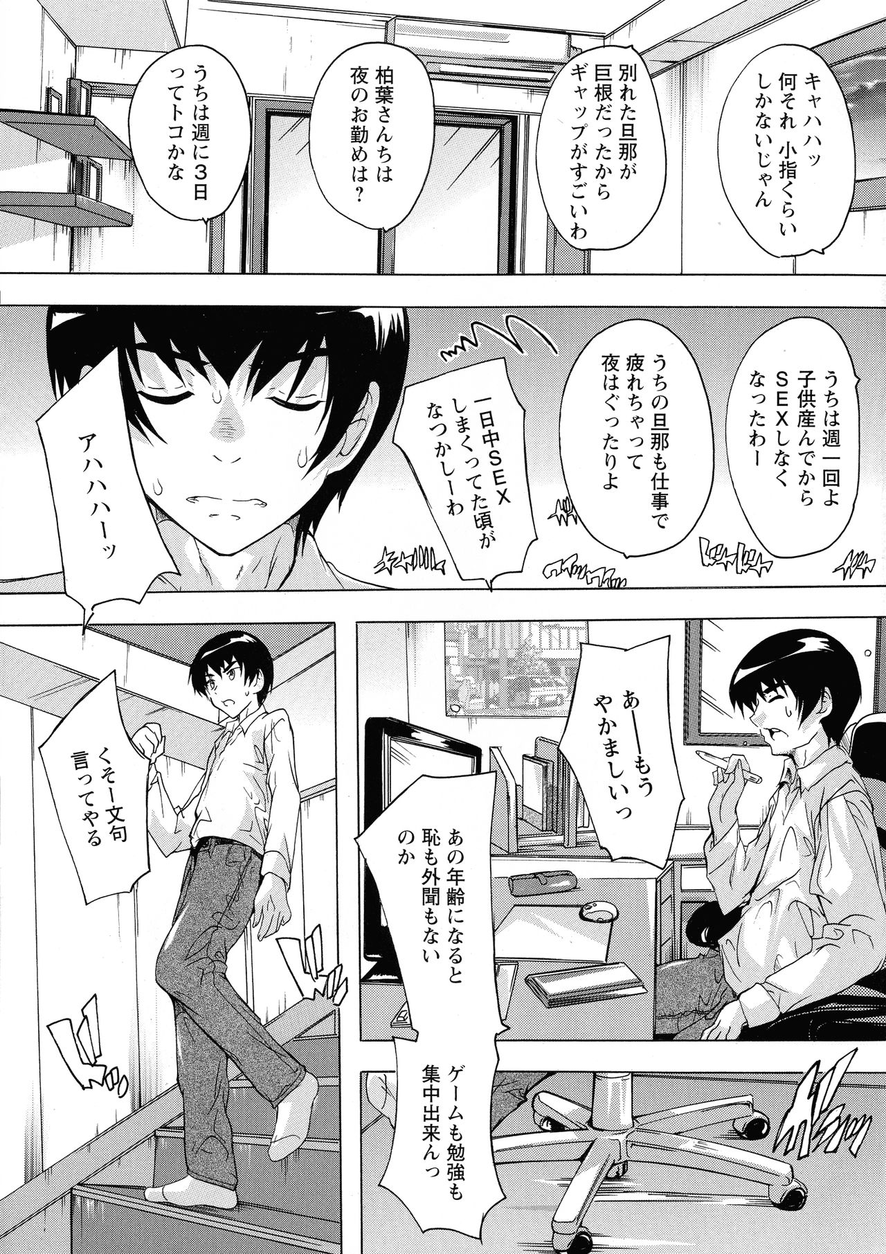 Haramase no Heya page 7 full