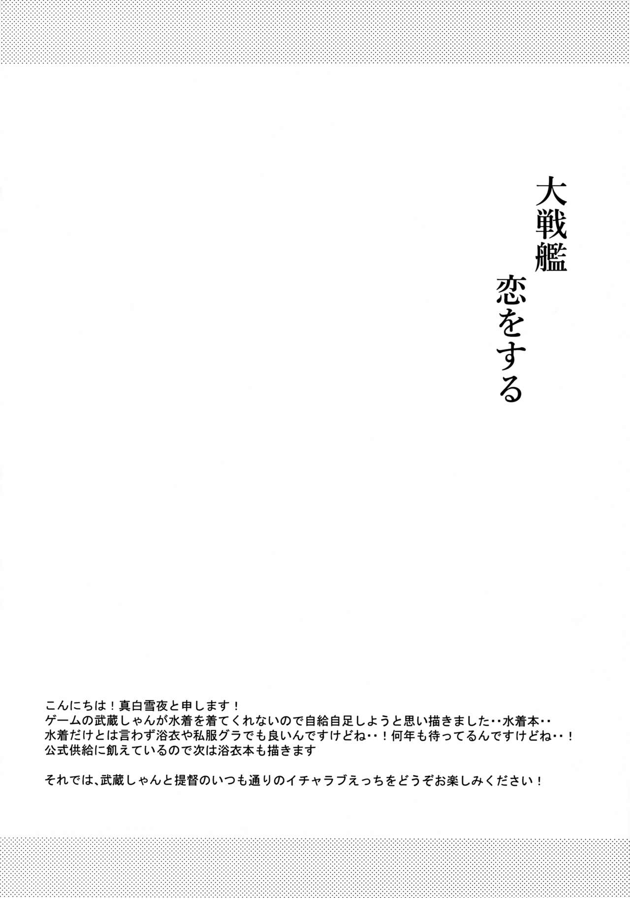 Daisenkan Koi o Suru Kawaii Mizugi to Musashi-san page 3 full