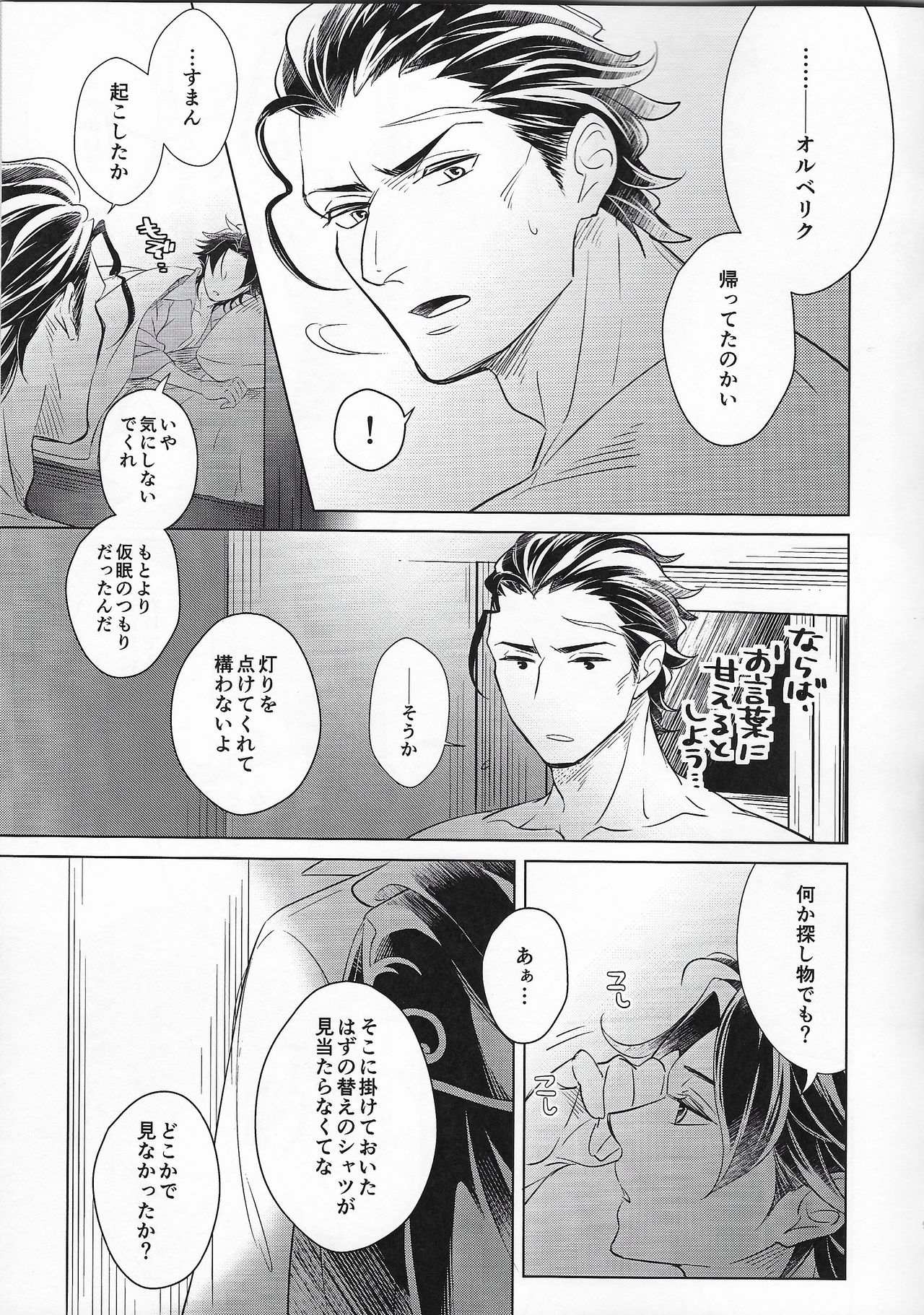 Anata ni Tsutsumarete. page 8 full