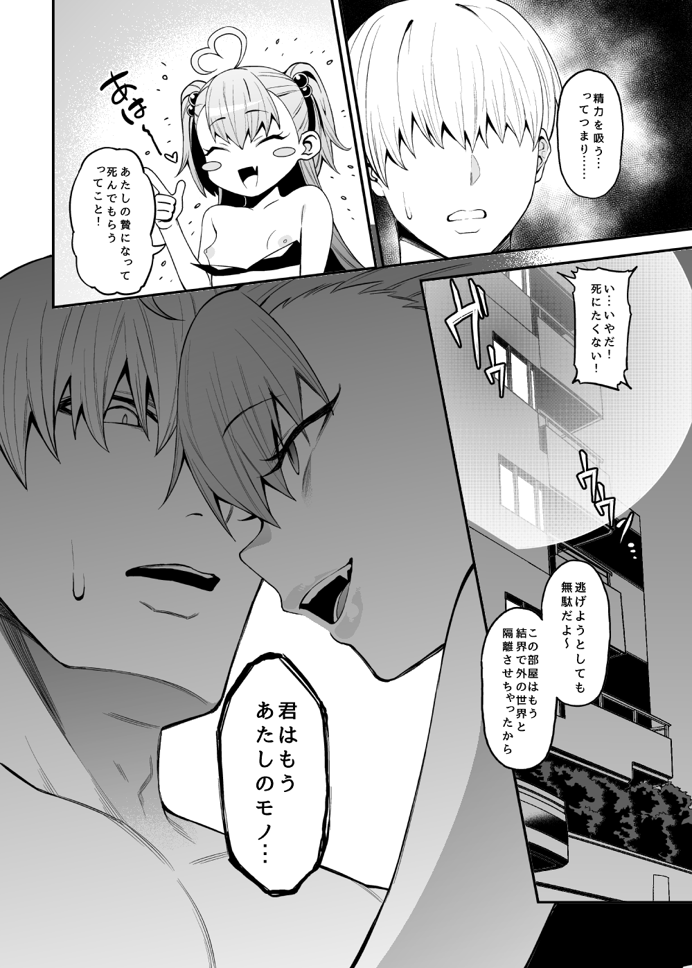 Sakusei Akuma page 7 full