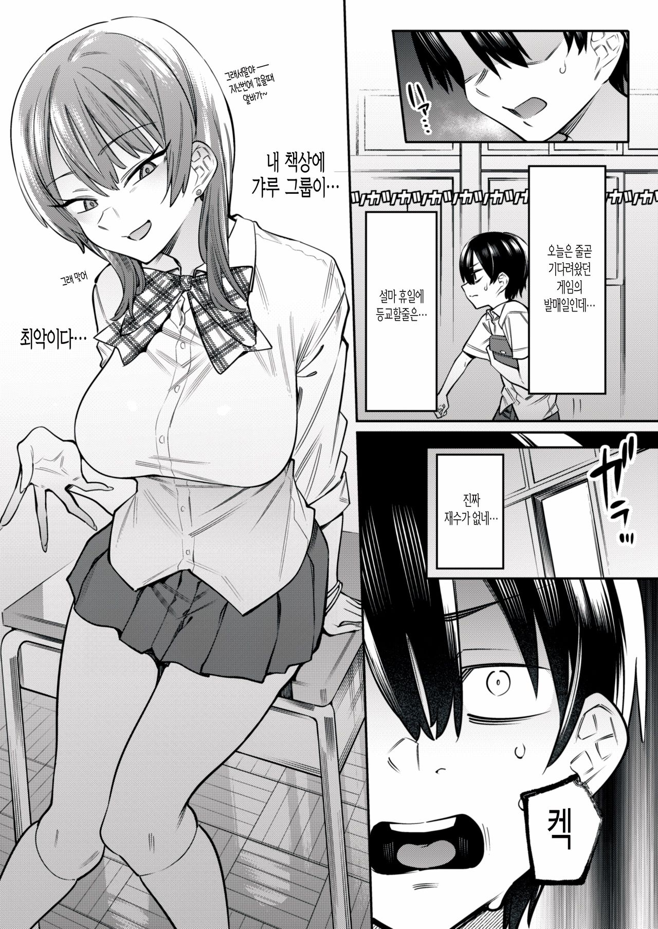 Gal x Ota ~Amatoro Sakusei de Kanraku Saserareru Boku~ page 4 full