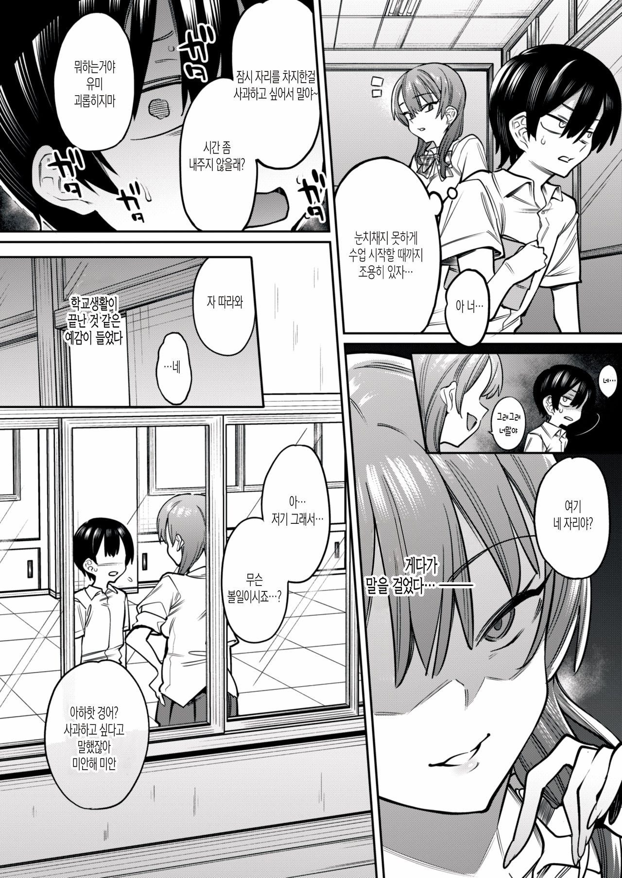 Gal x Ota ~Amatoro Sakusei de Kanraku Saserareru Boku~ page 5 full