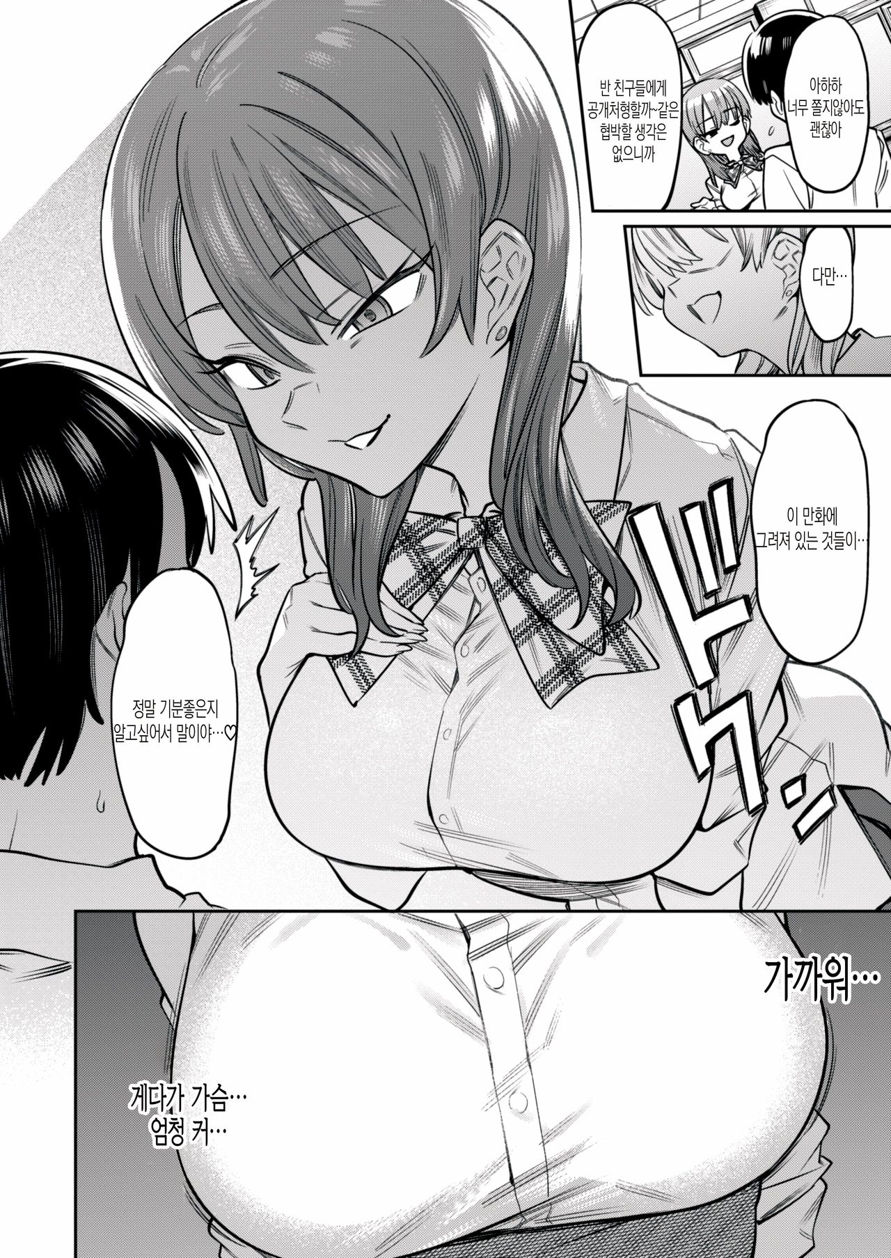 Gal x Ota ~Amatoro Sakusei de Kanraku Saserareru Boku~ page 7 full