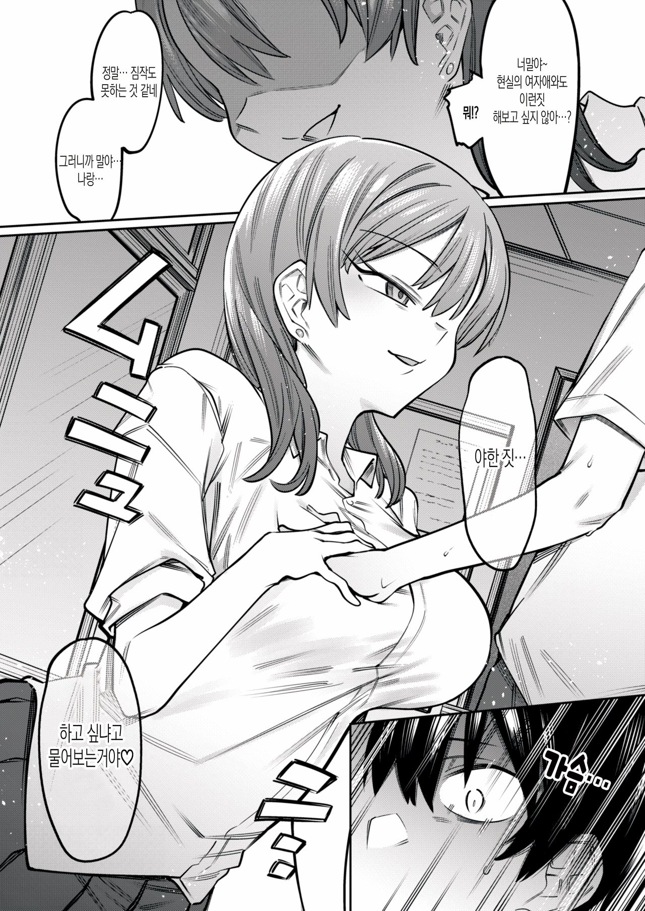 Gal x Ota ~Amatoro Sakusei de Kanraku Saserareru Boku~ page 8 full