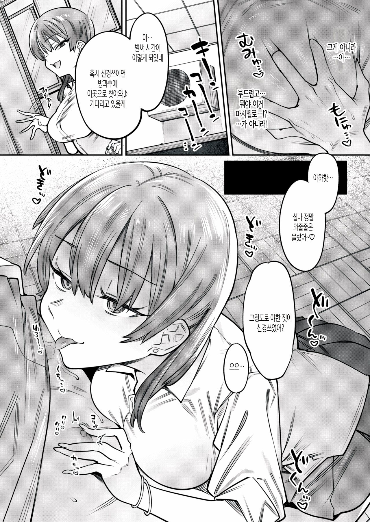 Gal x Ota ~Amatoro Sakusei de Kanraku Saserareru Boku~ page 9 full