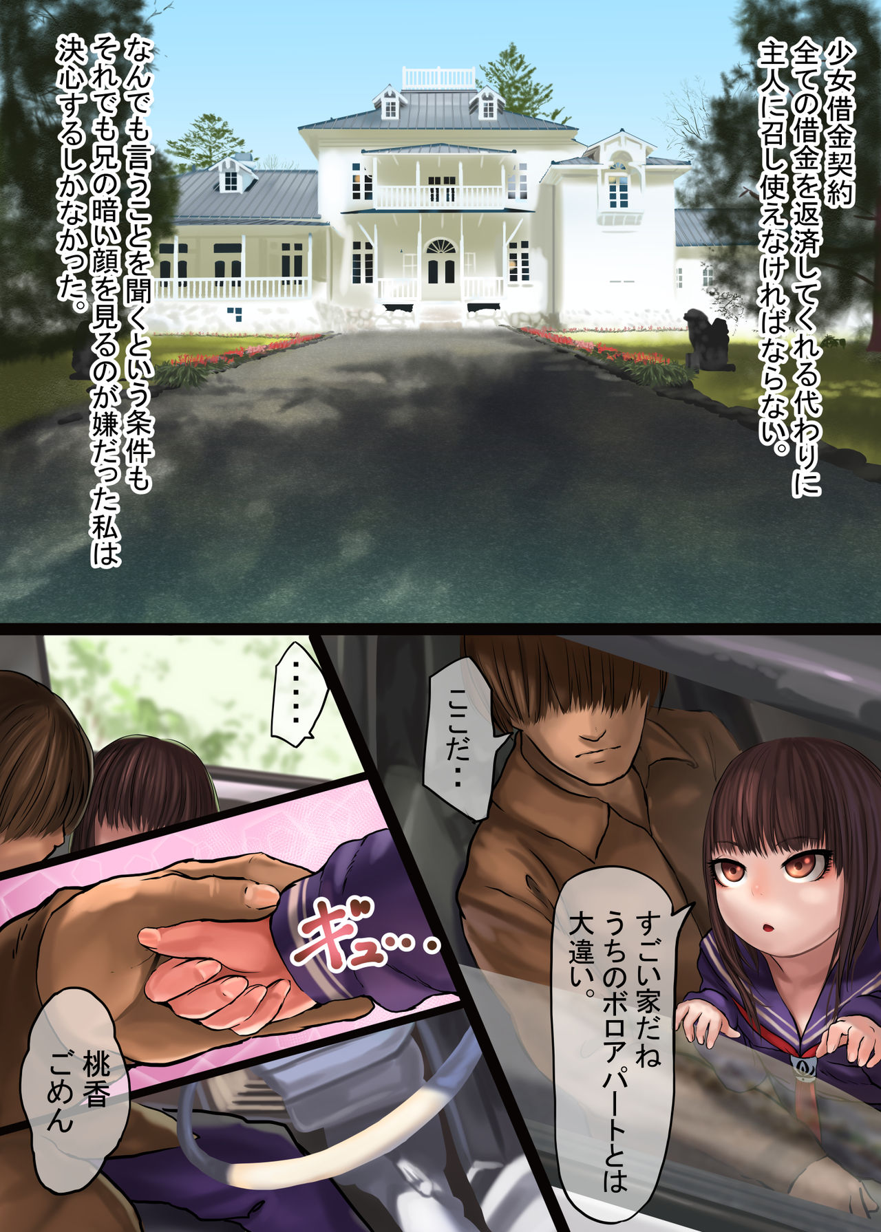 Shoujo Shakkin ~Chiisana Tsubomi, Kaika Shunzetsu~ page 4 full