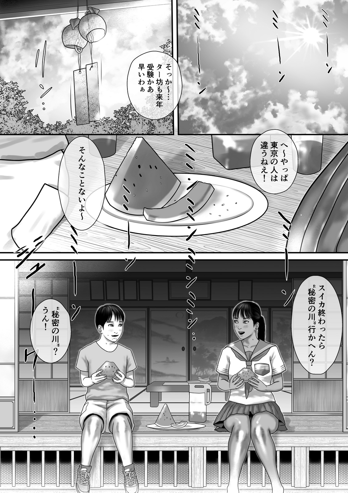 Himitsu da yo. page 4 full