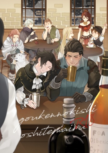 Goukennokishi oshitemairu cover