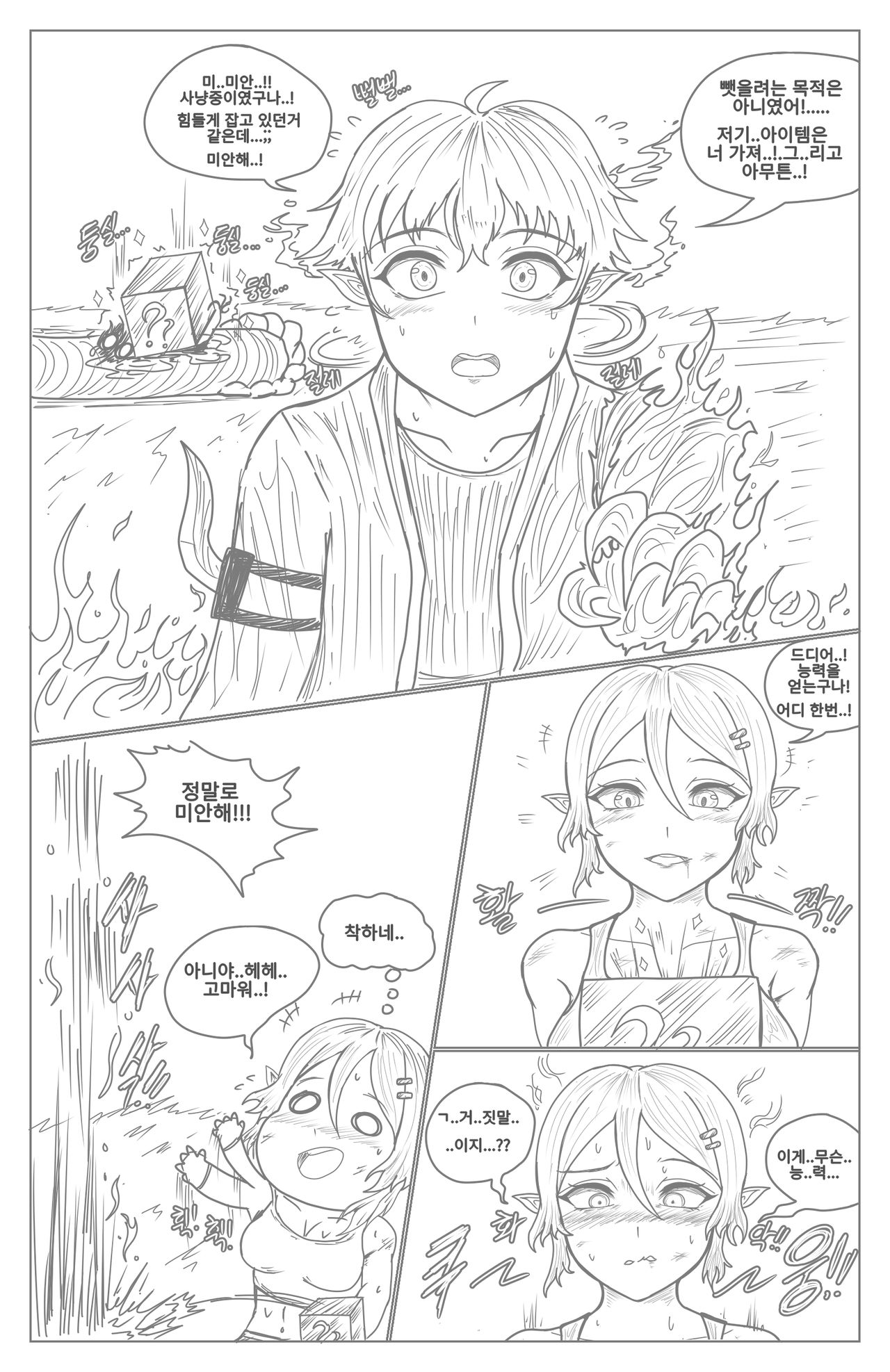 나는 레벨업을 섹스로 한다 page 4 full