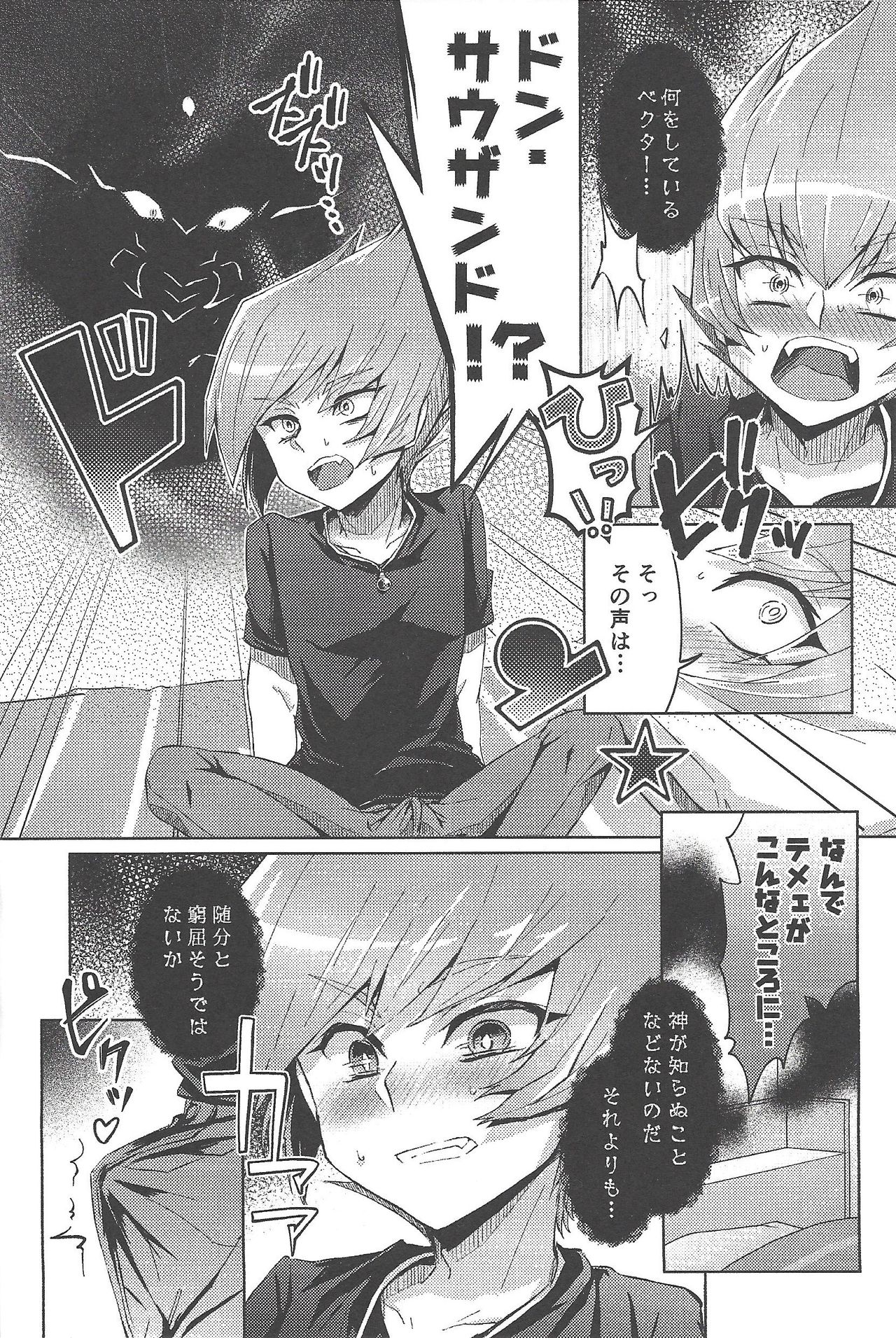 Barian sekai no kami ga ningen no kairaku o oshiete kureru yōdesu page 5 full