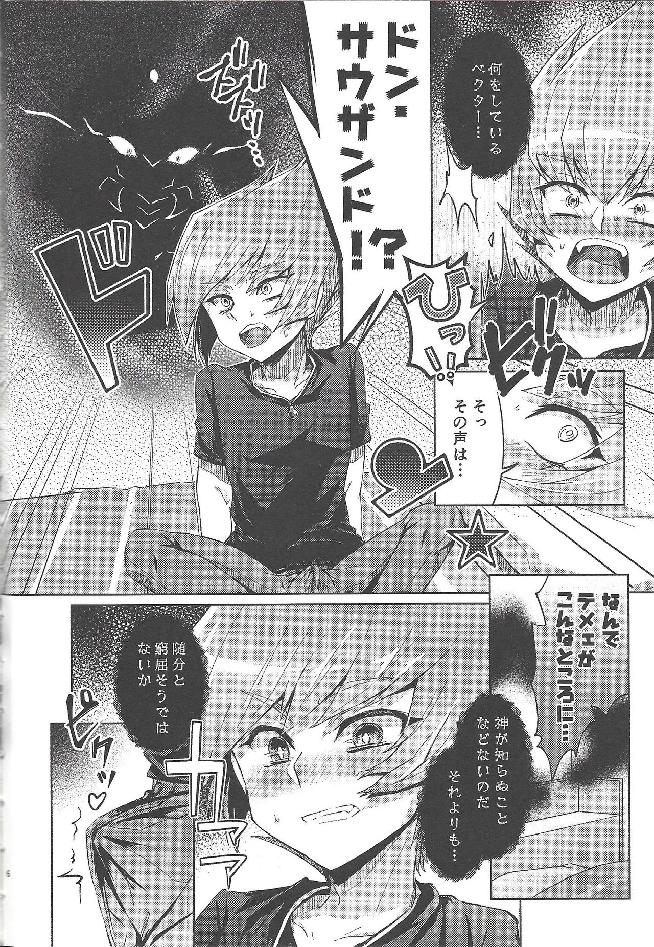 Barian sekai no kami ga ningen no kairaku o oshiete kureru yōdesu page 6 full