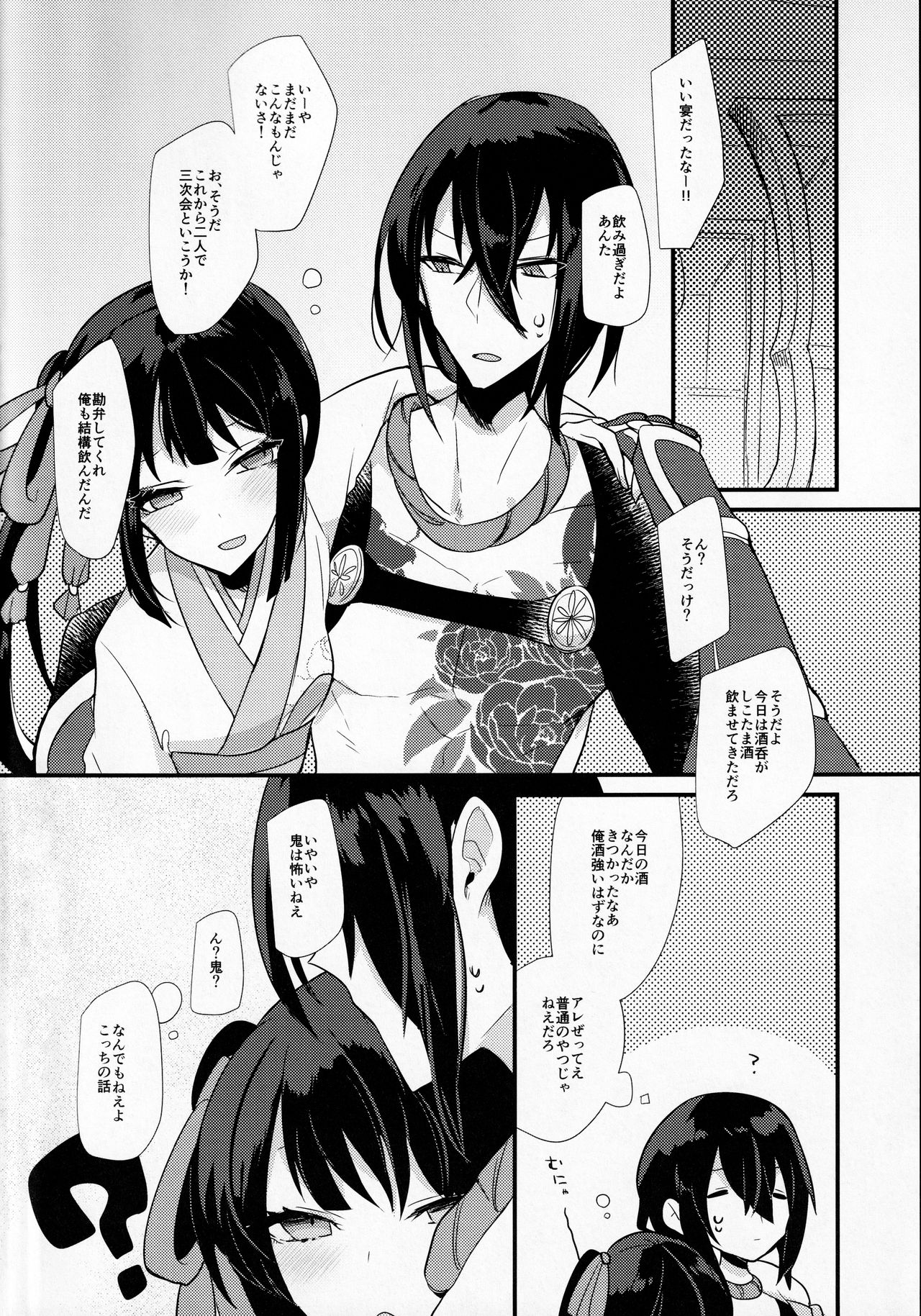 Sake no Hitotsu Monakereba Dakenai Kuse ni page 3 full