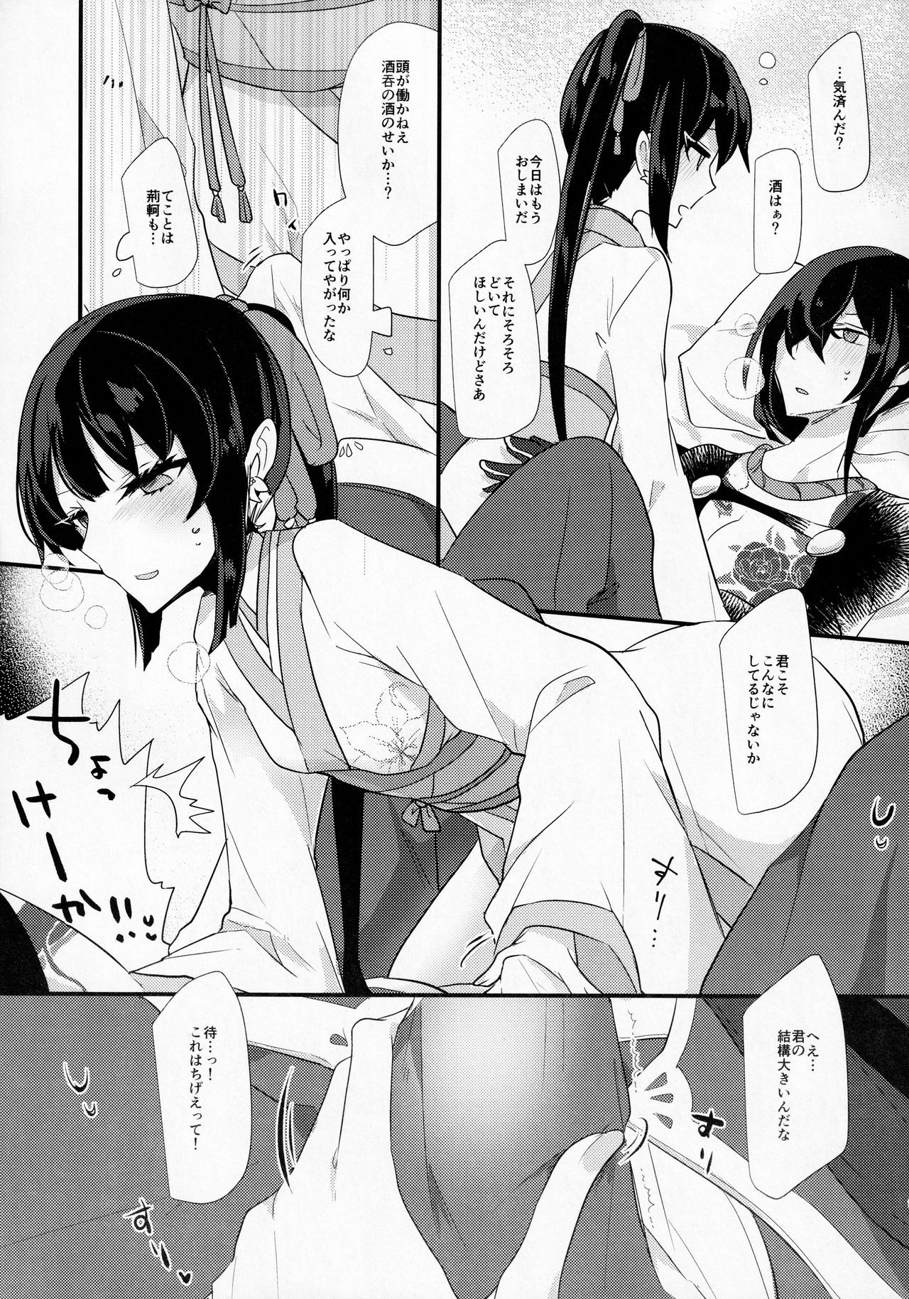 Sake no Hitotsu Monakereba Dakenai Kuse ni page 8 full
