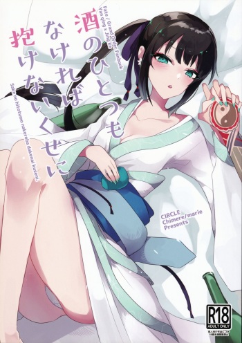Sake no Hitotsu Monakereba Dakenai Kuse ni cover