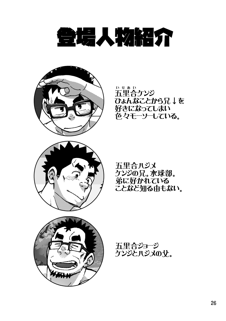 Mousou Nii-chan Yukemuri Ryojou Hen page 4 full