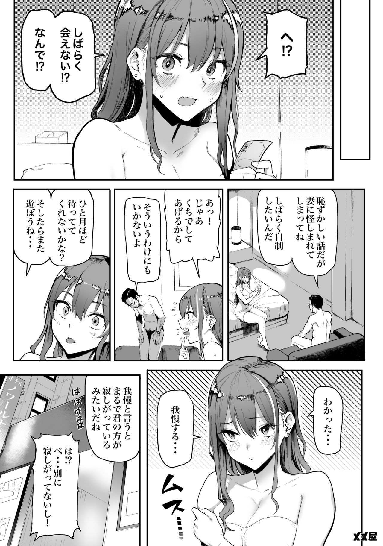 Okane Daisuki | I Love Money page 9 full