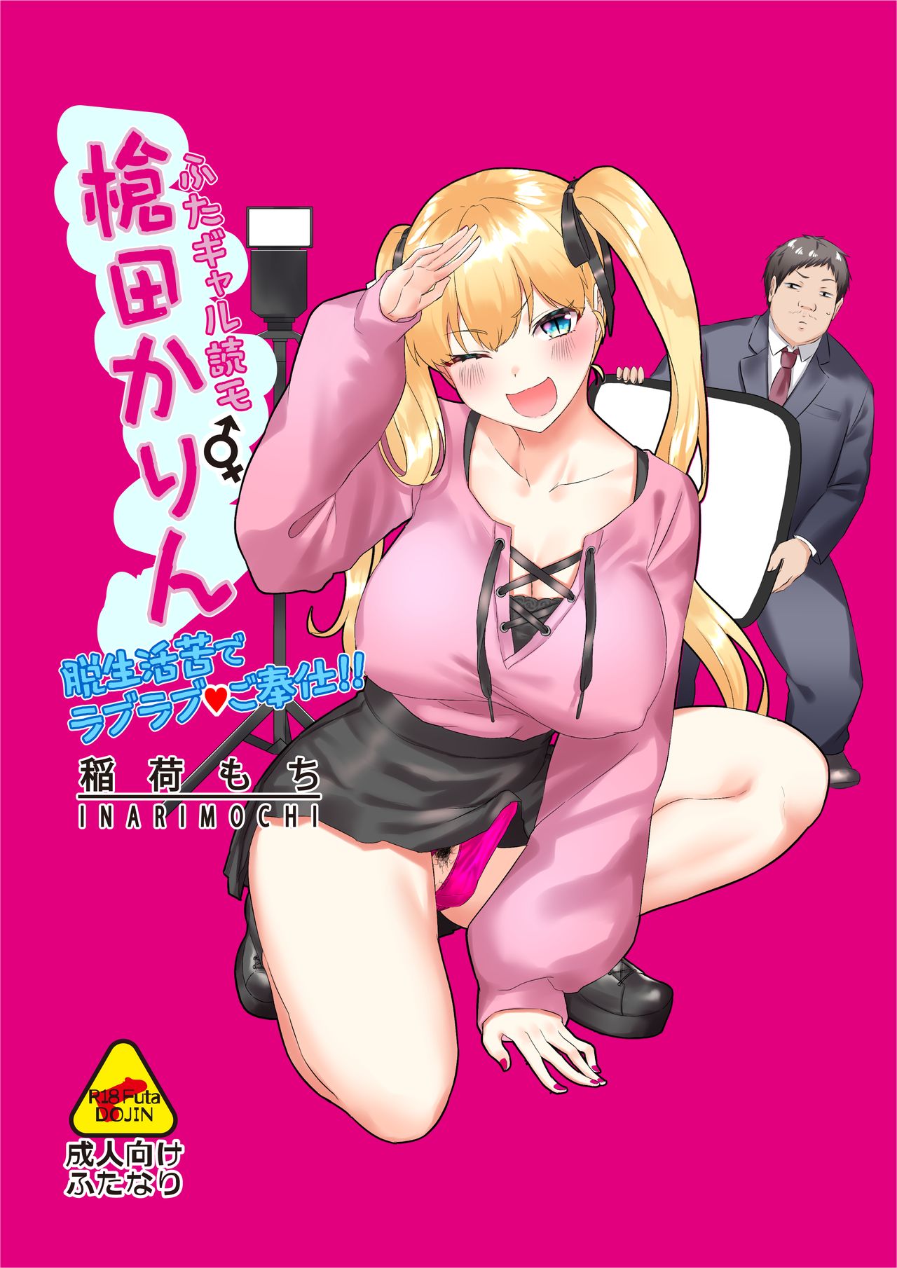 Futa Gal Yomo Souda Karin Datsu Seikatsuku de Love Love Gohoushi!! page 1 full