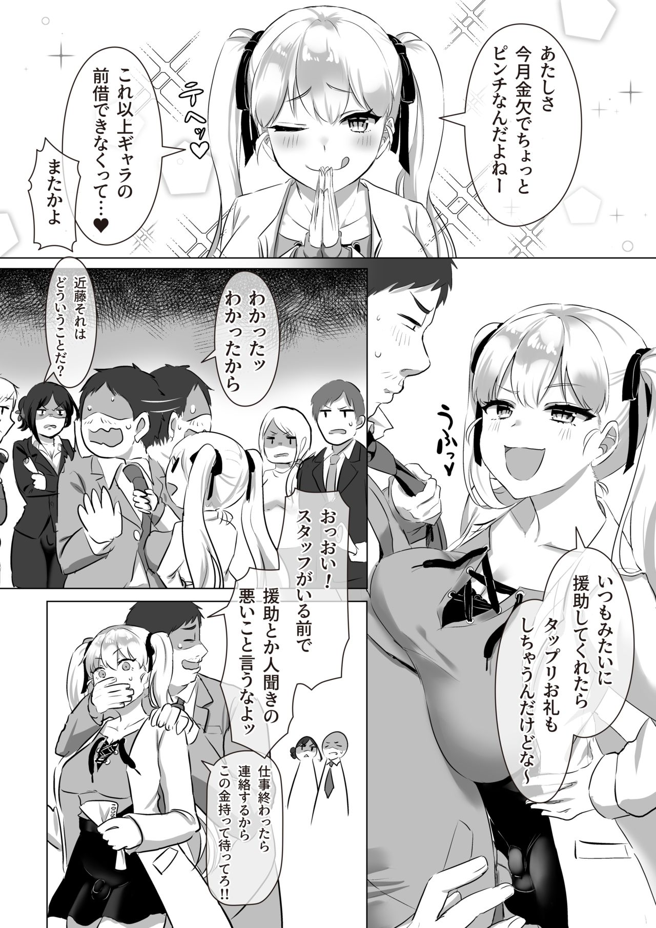 Futa Gal Yomo Souda Karin Datsu Seikatsuku de Love Love Gohoushi!! page 3 full