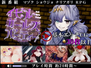Evil Girls Party cover
