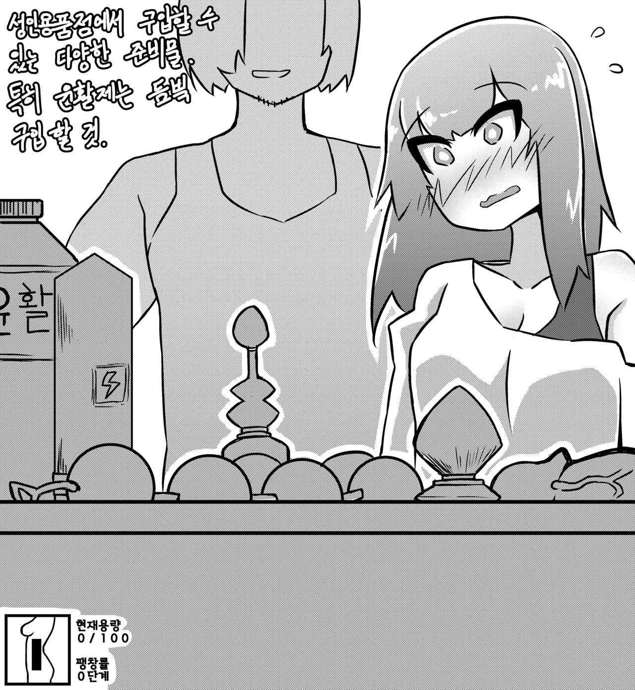 그녀를 수납공간으로 확장 시키는 훈련 page 2 full